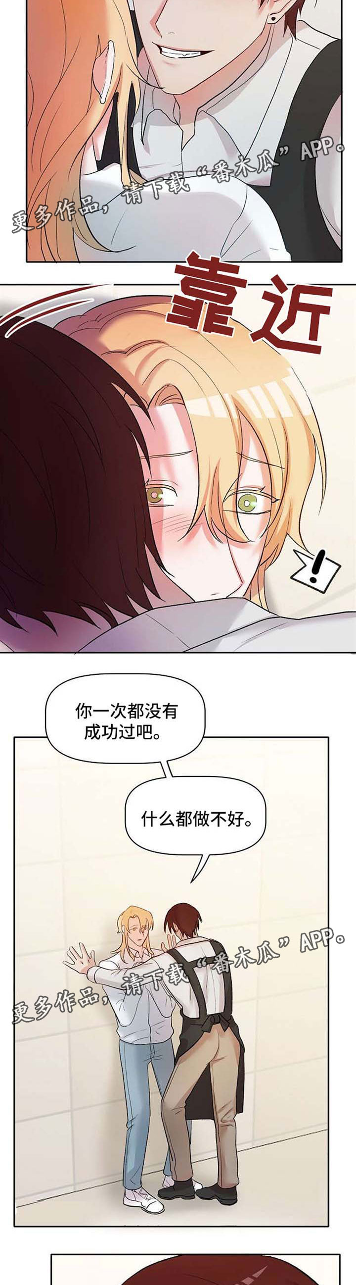 幸福里的使命漫画,第26章：恶魔梅尔3图