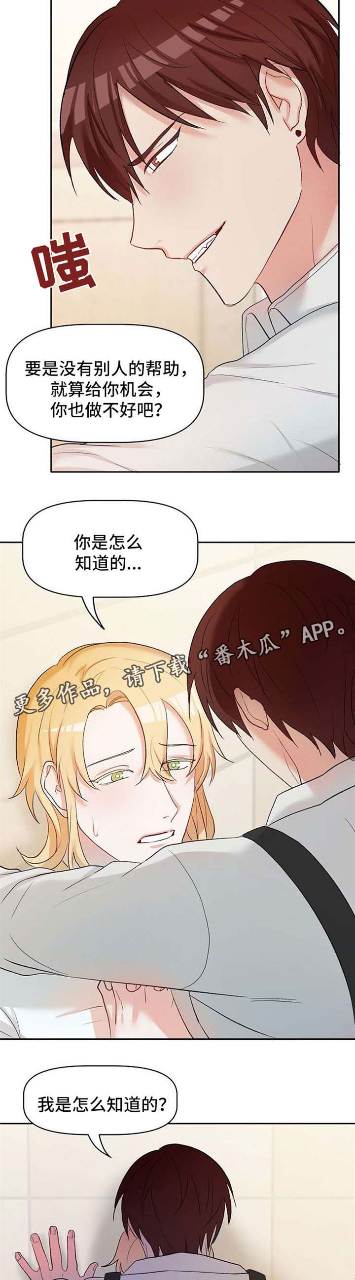 幸福里的使命漫画,第26章：恶魔梅尔4图