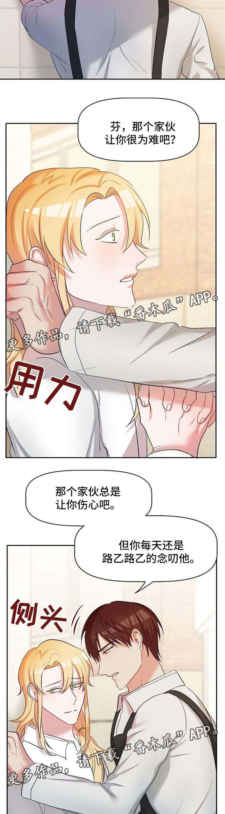 幸福里的使命漫画,第26章：恶魔梅尔5图