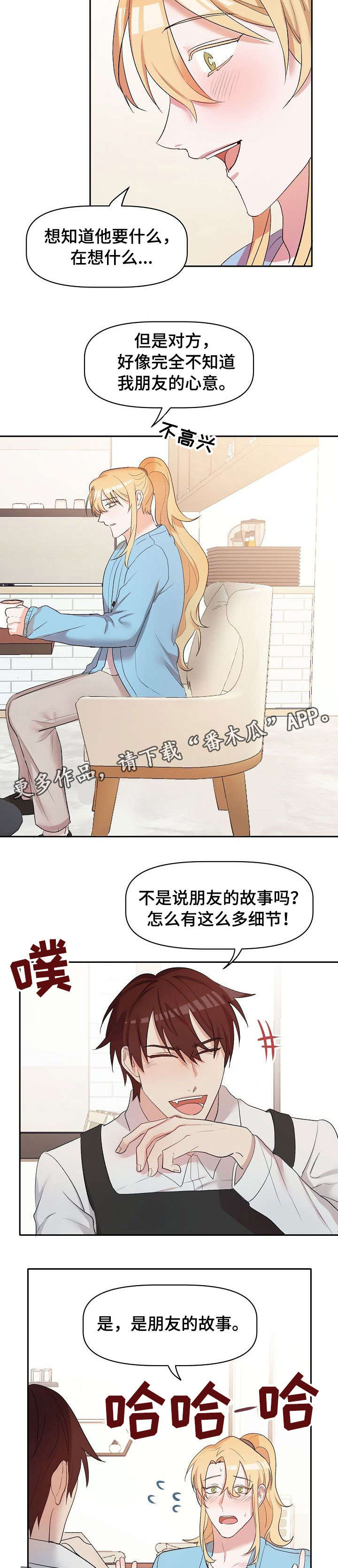 幸福使命漫画 小说漫画,第17章：担忧5图