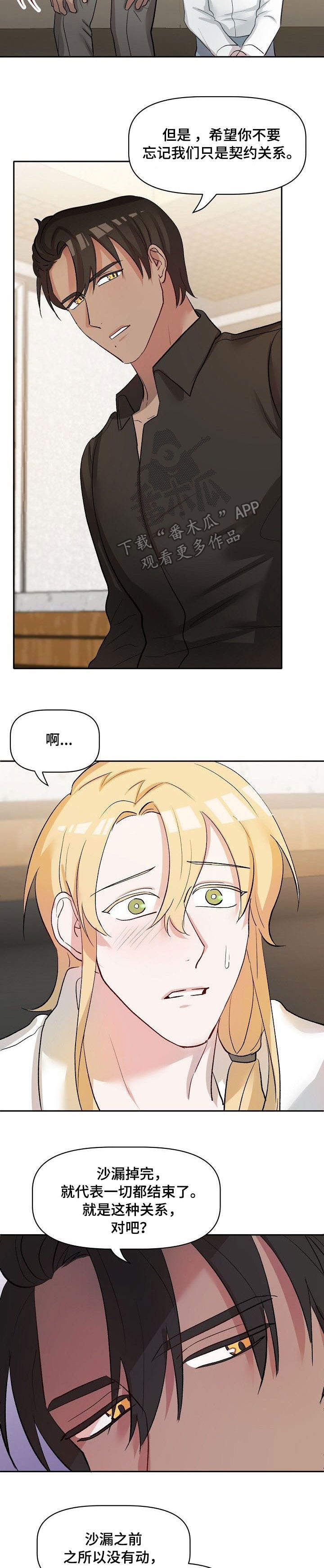幸福使命漫画 小说漫画,第31章：沙漏5图