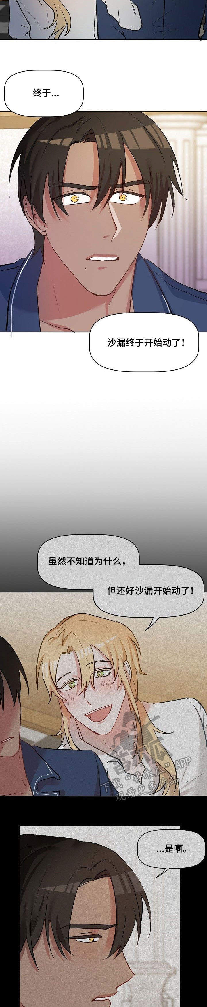 幸福使命漫画 小说漫画,第31章：沙漏2图