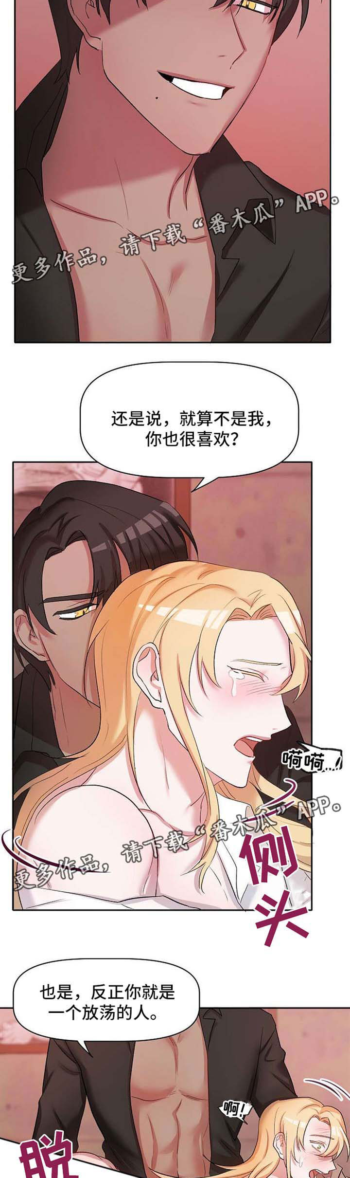 幸福使命漫画,第25章：再次遇见3图
