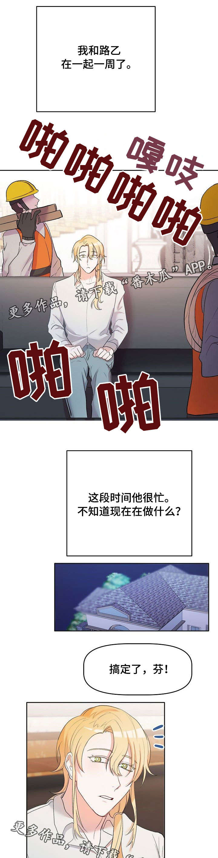 幸福使命漫画 小说漫画,第10章：遮眼1图