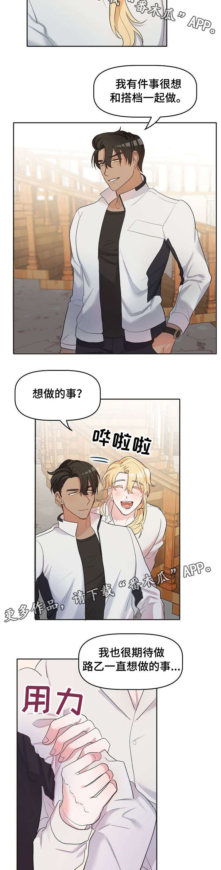 幸福使命漫画 小说漫画,第10章：遮眼2图