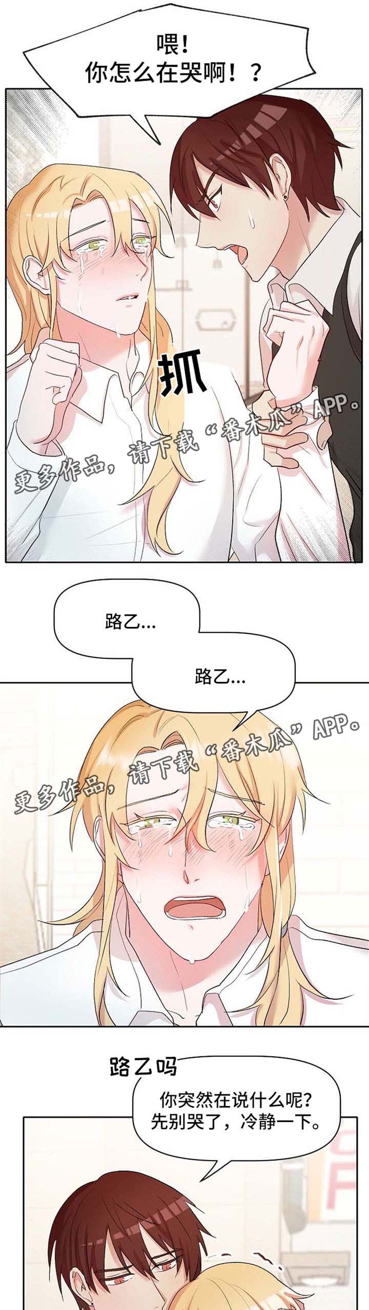 幸福使命全集漫画免费阅读漫画,第24章：去调教室4图