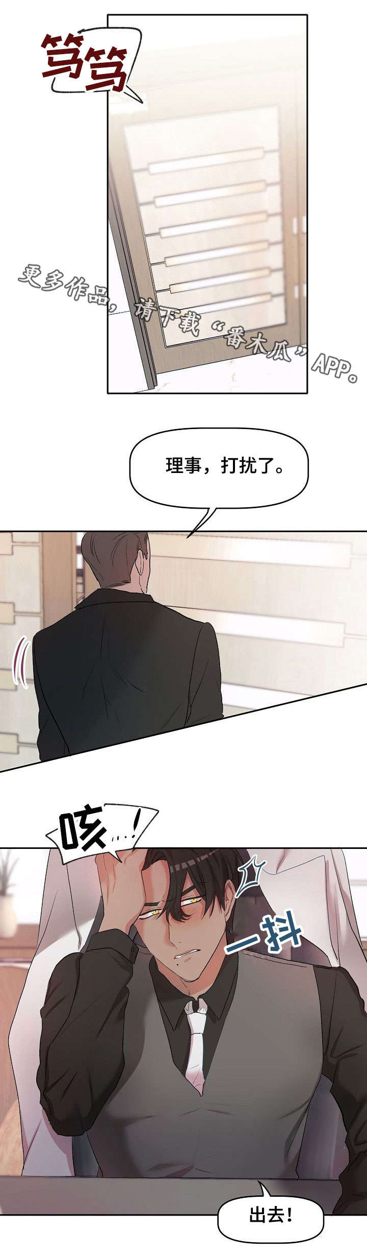 幸福使者的意思漫画,第9章：出去5图