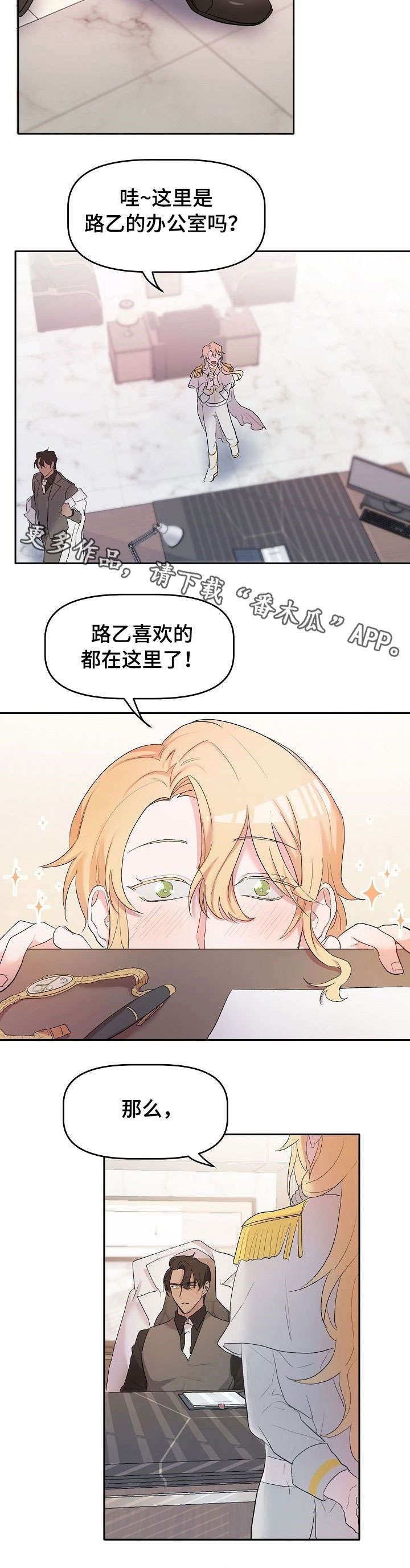 幸福使者的意思漫画,第9章：出去2图