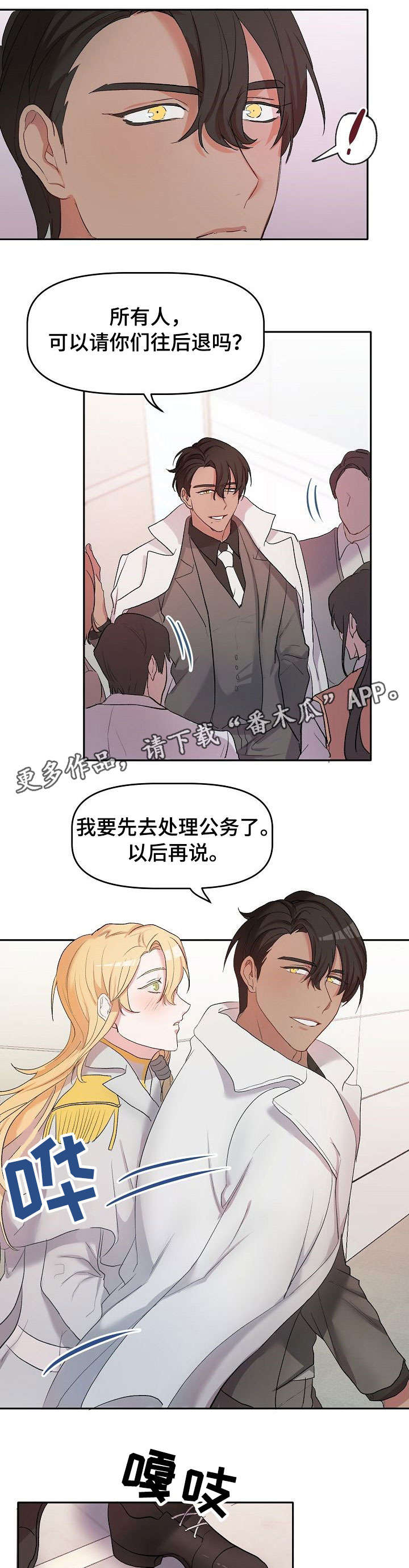 幸福使者的意思漫画,第9章：出去1图