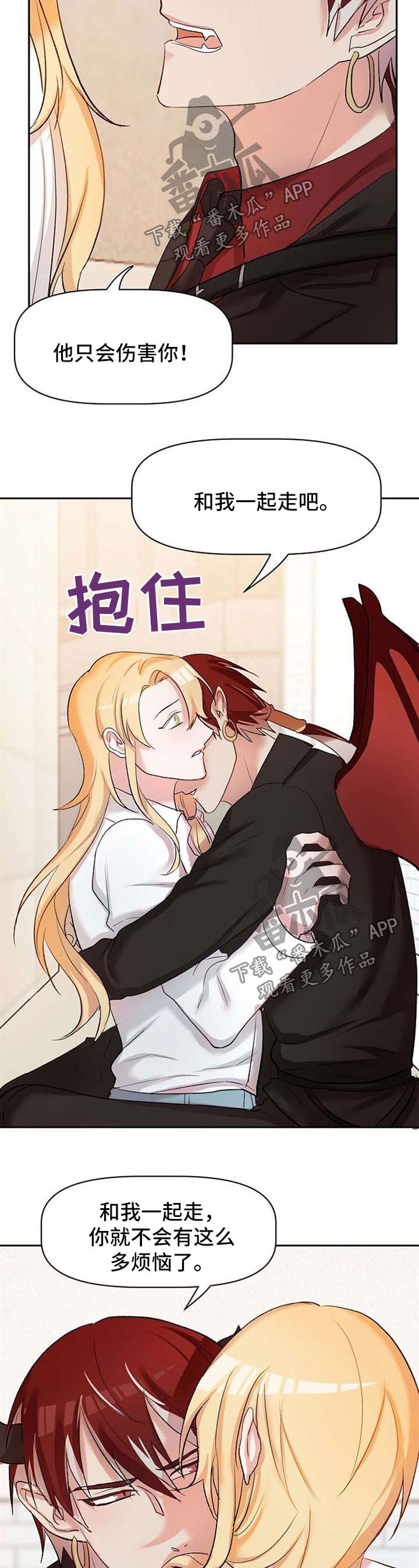 幸福使命番木瓜漫画,第28章：不会放弃他4图