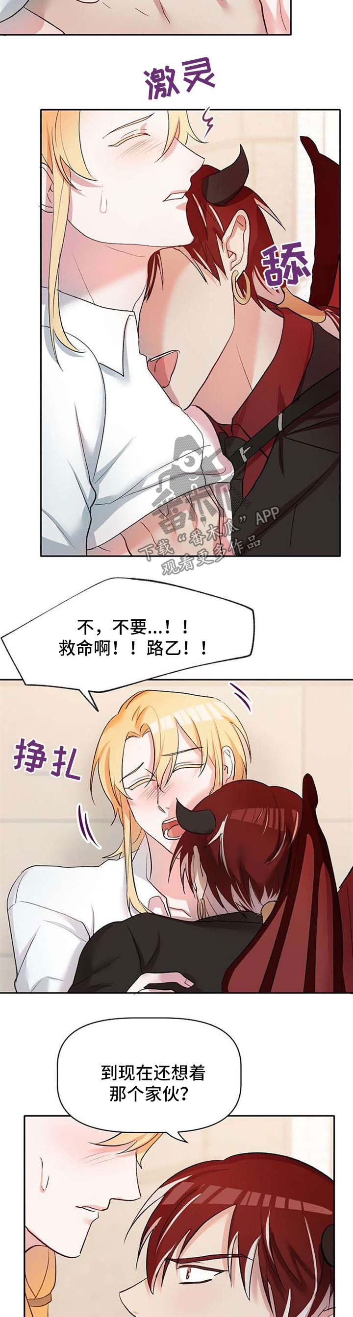 幸福使命番木瓜漫画,第28章：不会放弃他3图