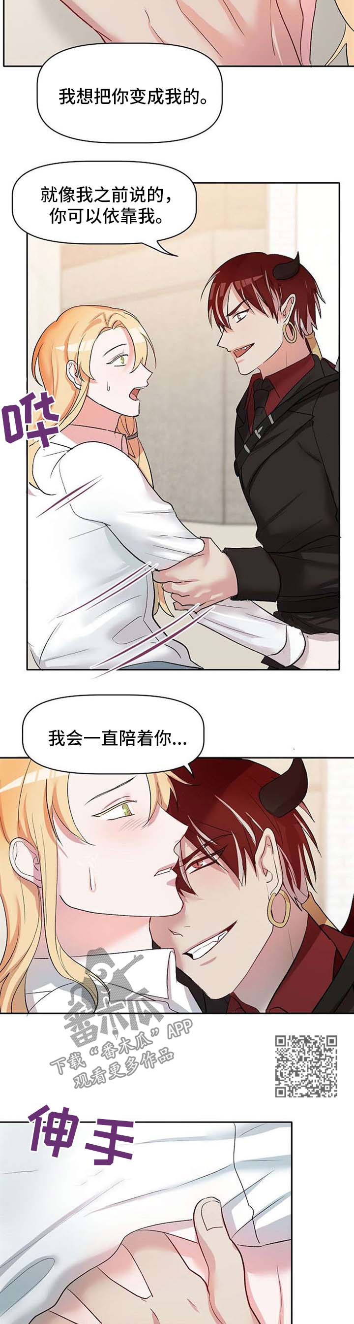 幸福使命番木瓜漫画,第28章：不会放弃他2图