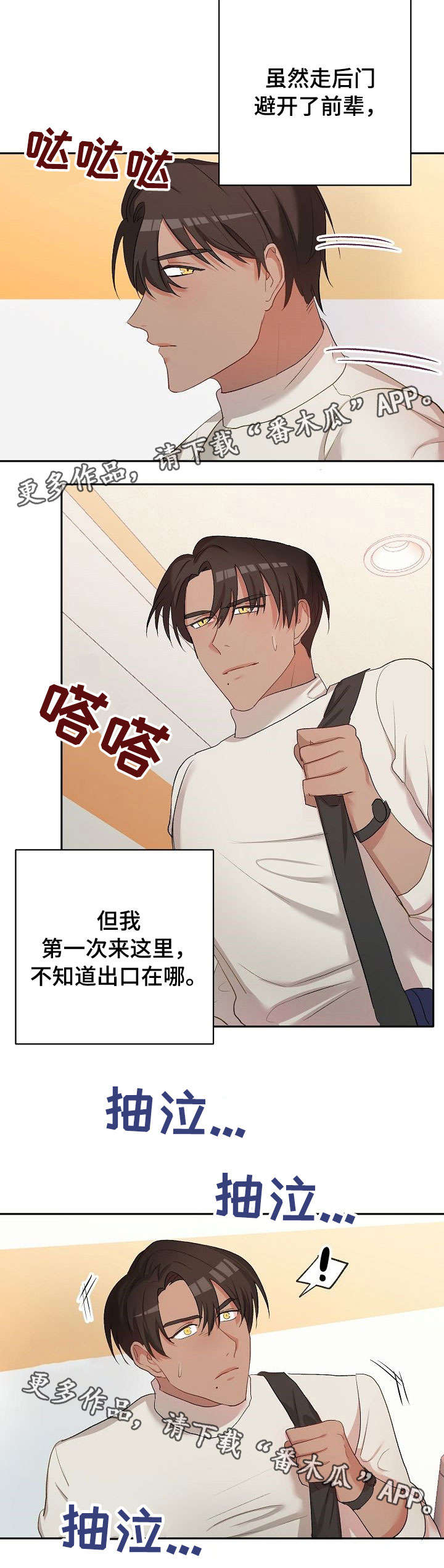 幸福使命番木瓜漫画,第18章：学生时代5图