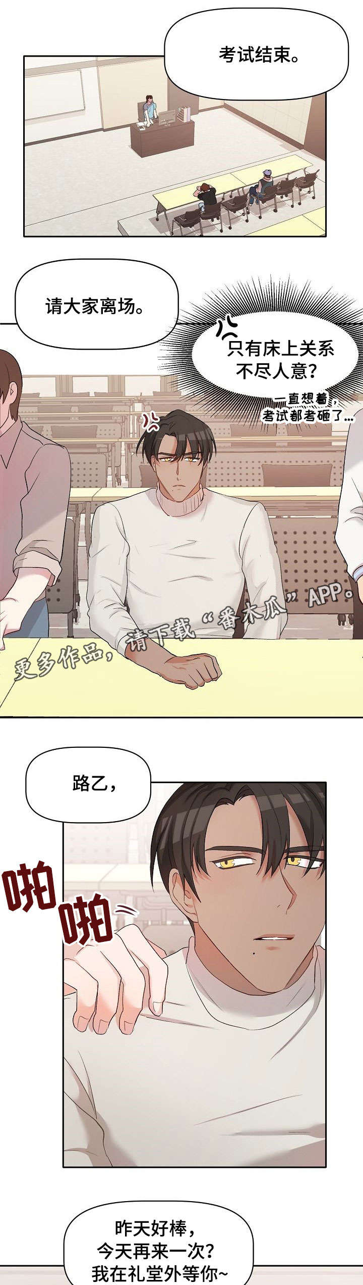 幸福使命番木瓜漫画,第18章：学生时代3图