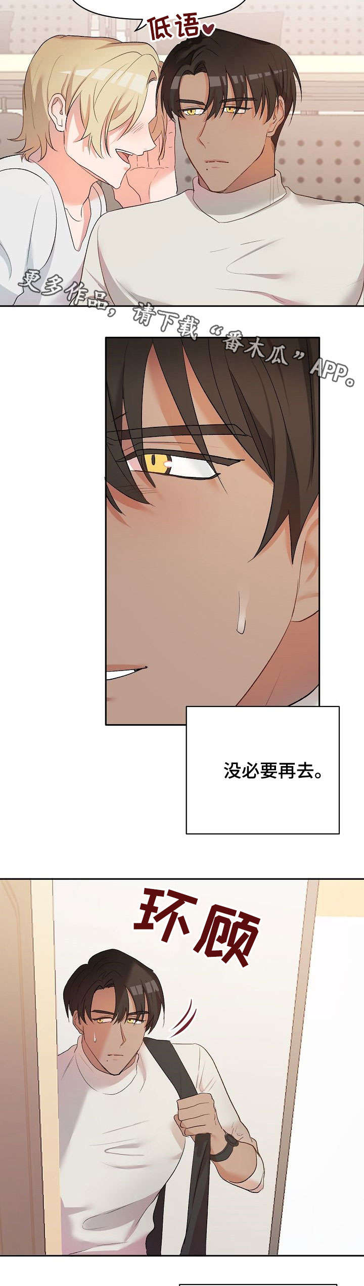 幸福使命番木瓜漫画,第18章：学生时代4图