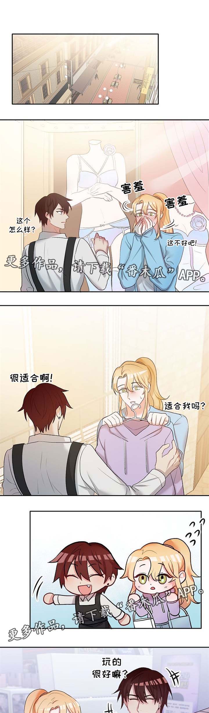 幸福使命 百度网盘漫画,第22章：吃醋1图