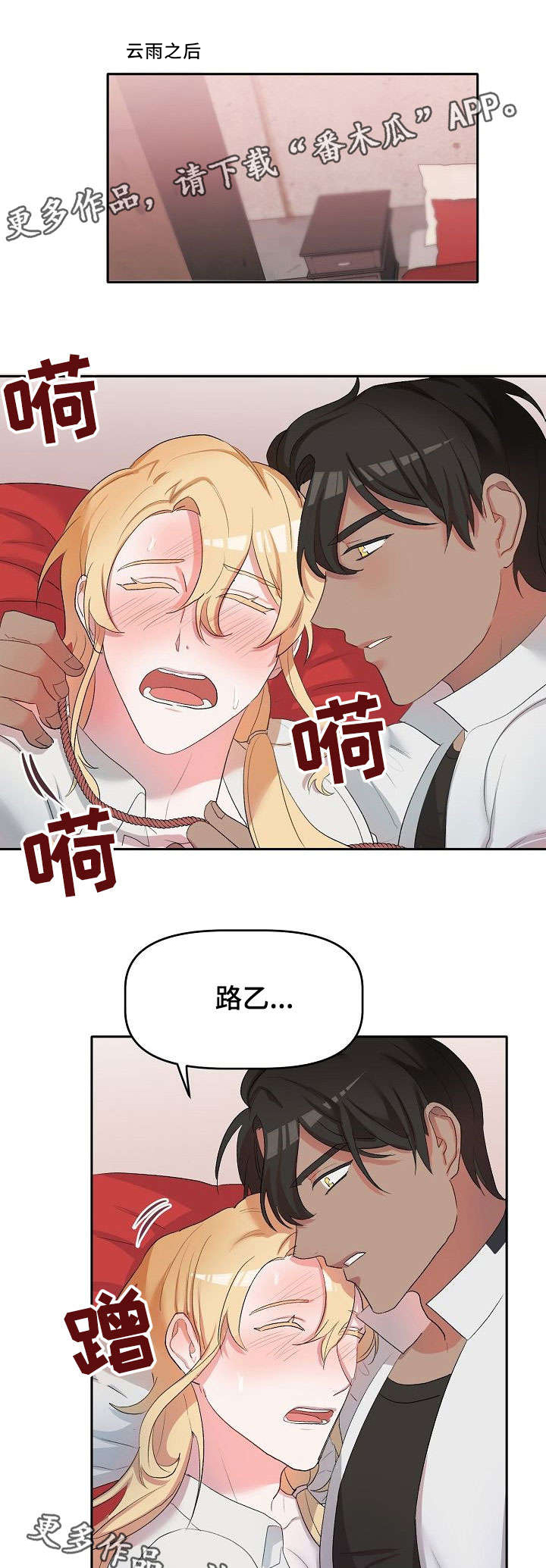 幸福使命 百度网盘漫画,第11章：逛逛4图