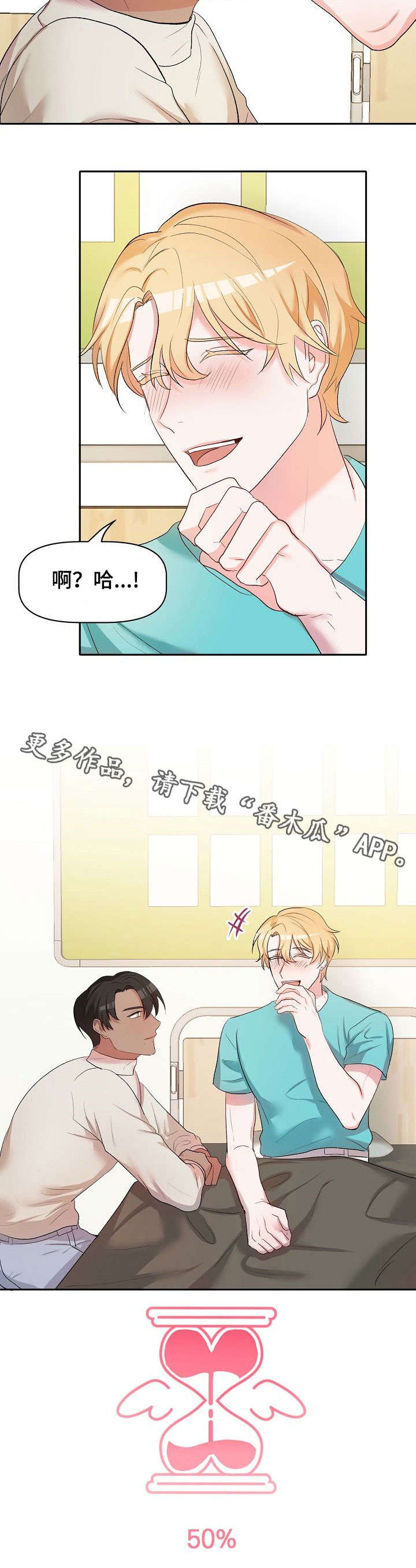 幸福像花儿一样漫画,第19章：病怏怏5图