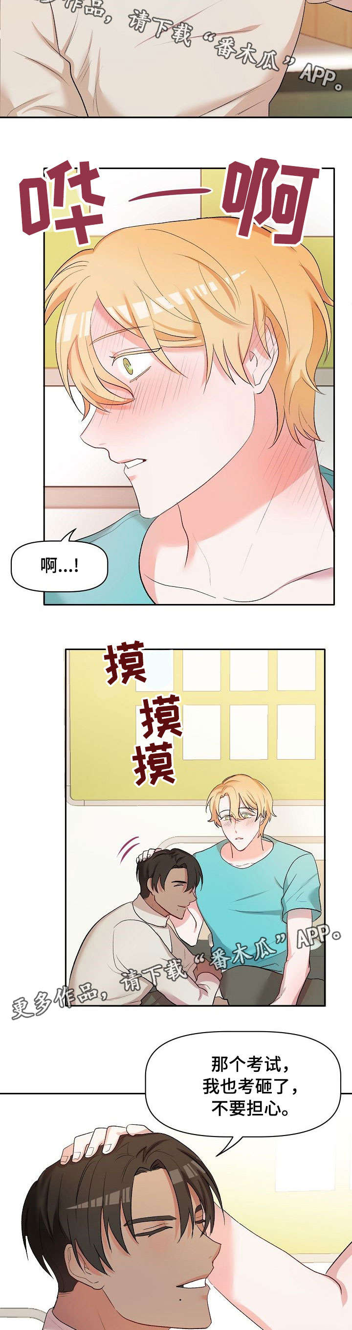 幸福像花儿一样漫画,第19章：病怏怏4图
