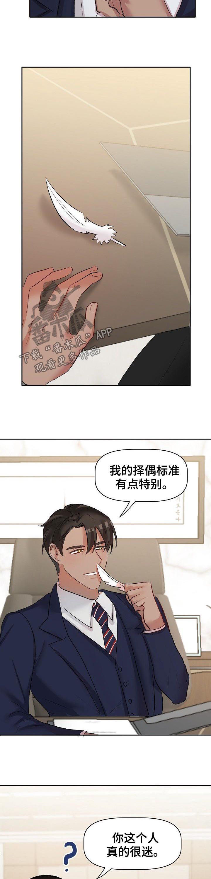 幸福使命 百度网盘漫画,第39章：四年后5图