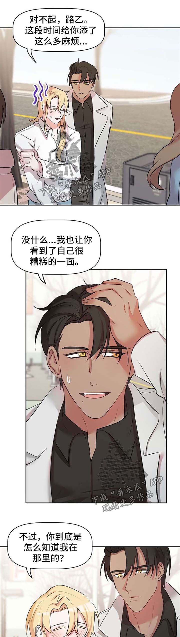 幸福使命漫画 小说漫画,第30章：认清1图