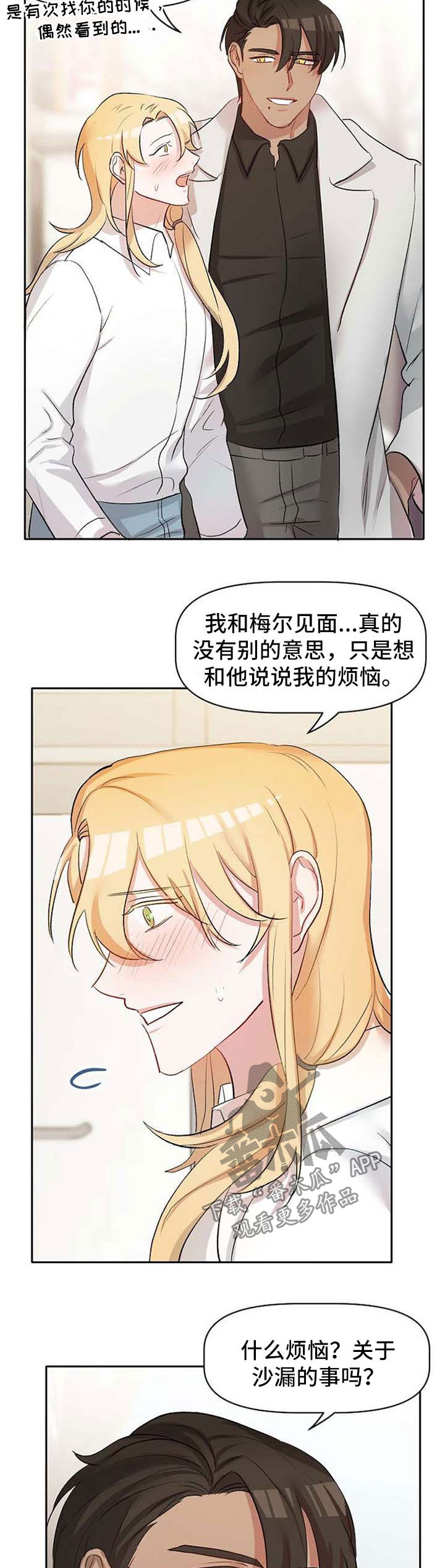 幸福使命漫画 小说漫画,第30章：认清3图