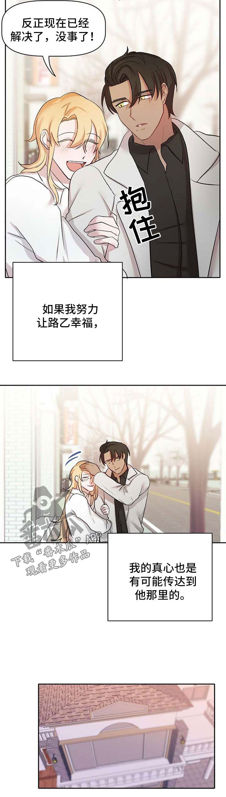 幸福使命漫画 小说漫画,第30章：认清5图