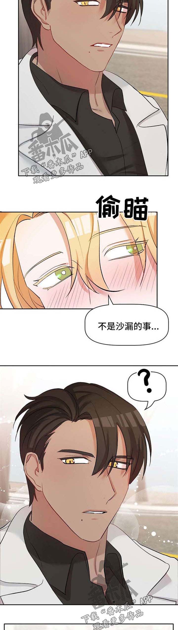 幸福使命漫画 小说漫画,第30章：认清4图