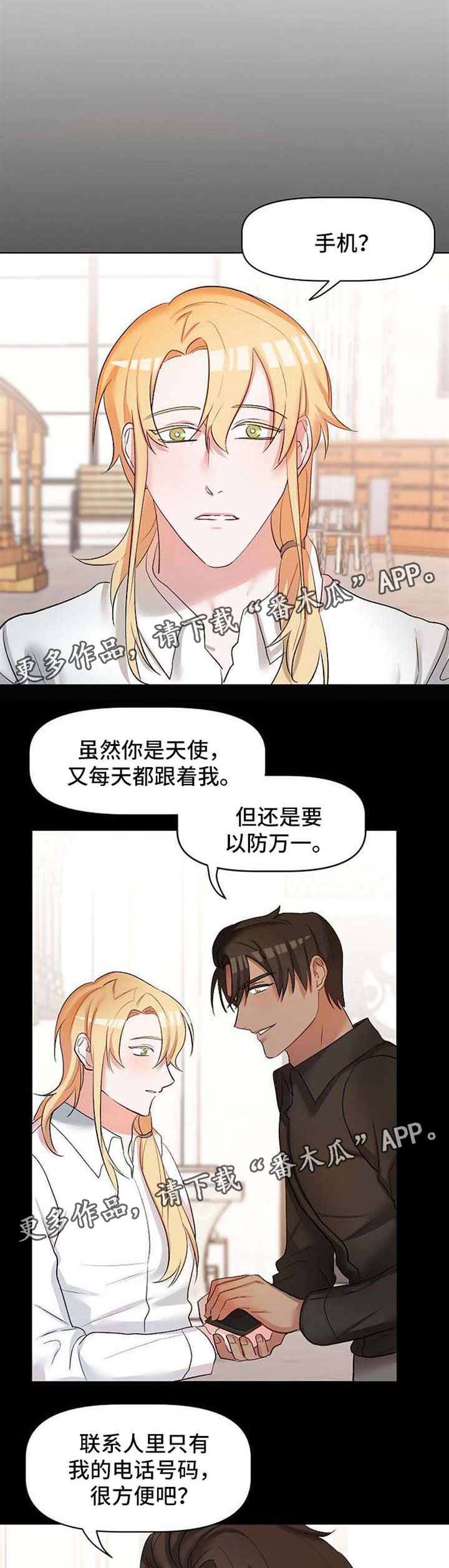 幸福使者的意思漫画,第27章：救命4图