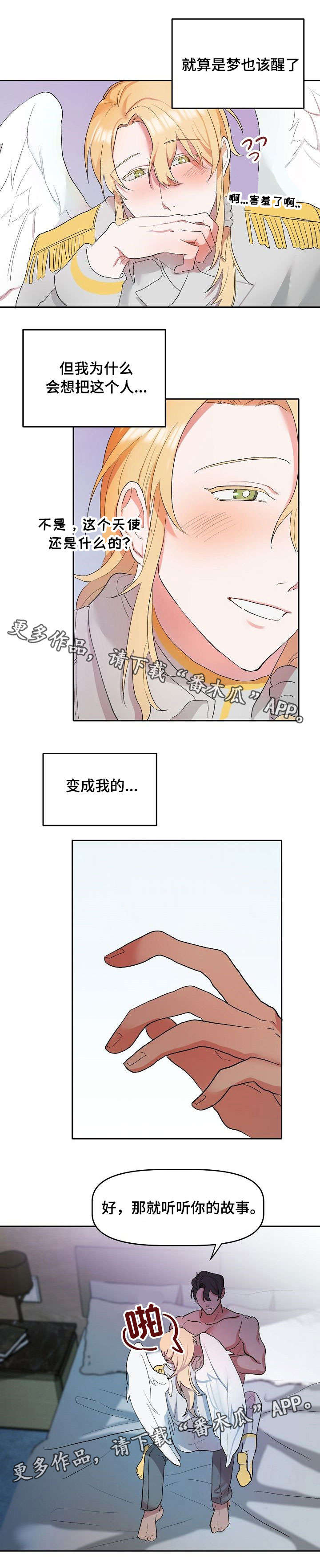 幸福使者的意思漫画,第3章：说明5图