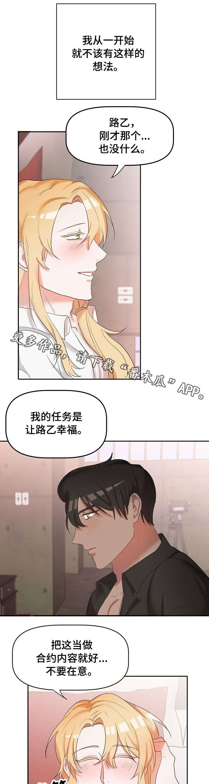 幸福使命番木瓜漫画,第16章：伤心1图