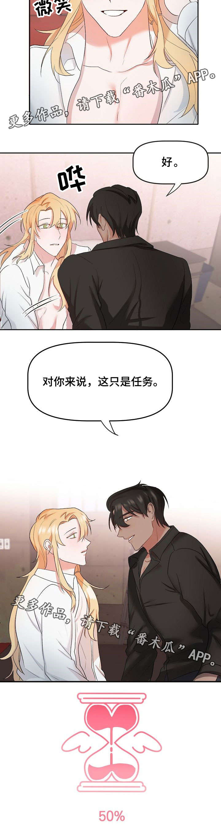 幸福使命番木瓜漫画,第16章：伤心2图