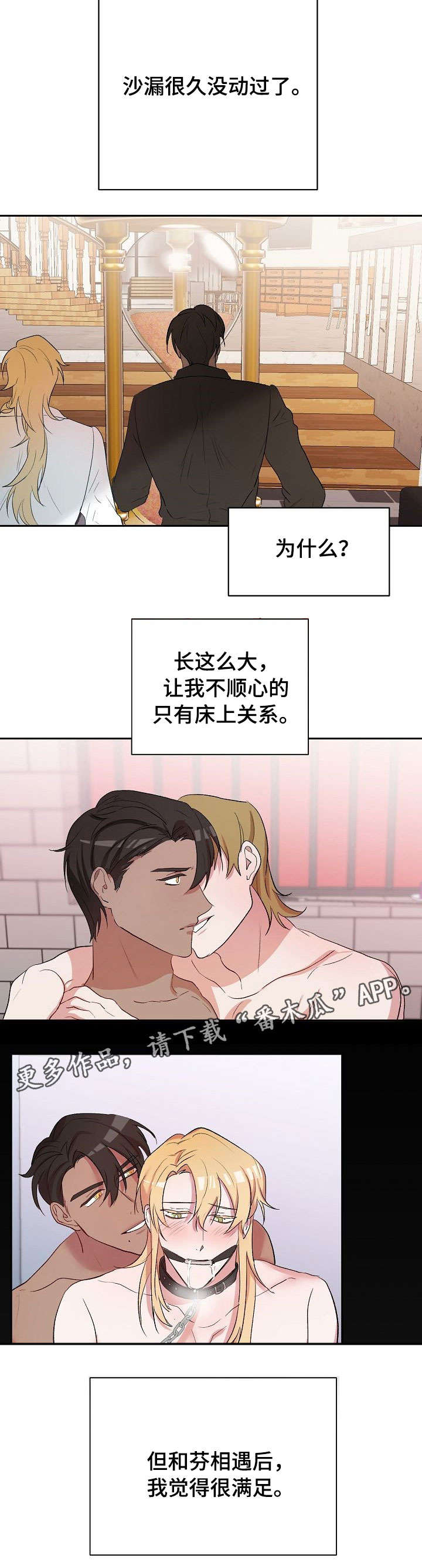幸福使命番木瓜漫画,第16章：伤心4图