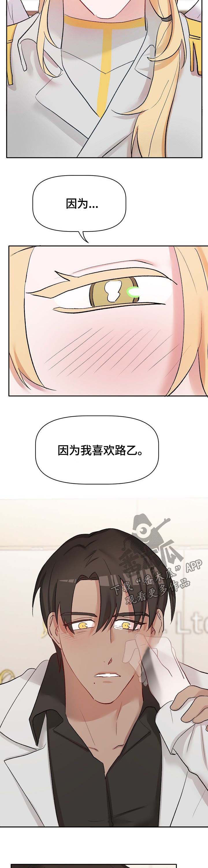 幸福使命漫画 小说漫画,第36章：无力承受5图
