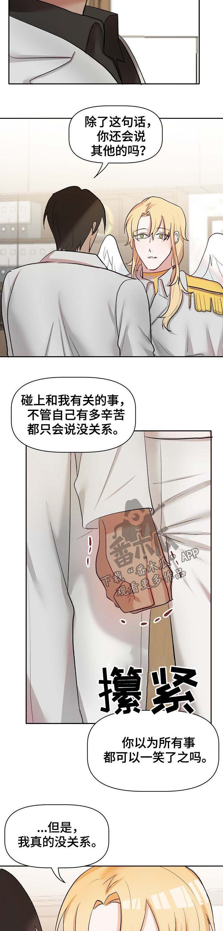 幸福使命漫画 小说漫画,第36章：无力承受3图