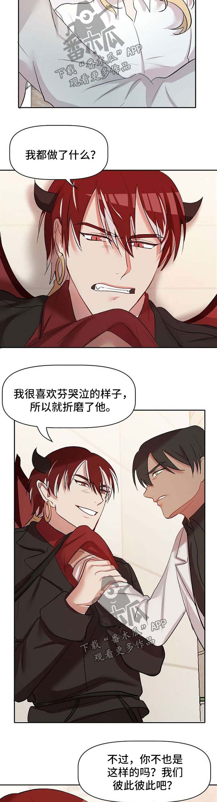 幸福使命漫画 小说漫画,第29章：超级喜欢你2图