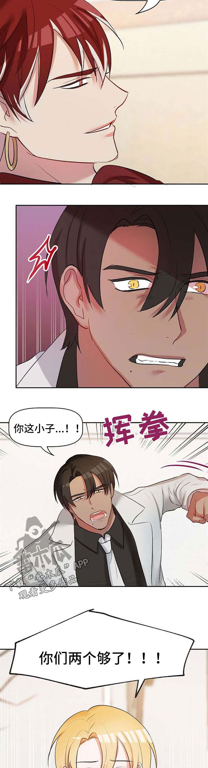 幸福使命漫画 小说漫画,第29章：超级喜欢你3图