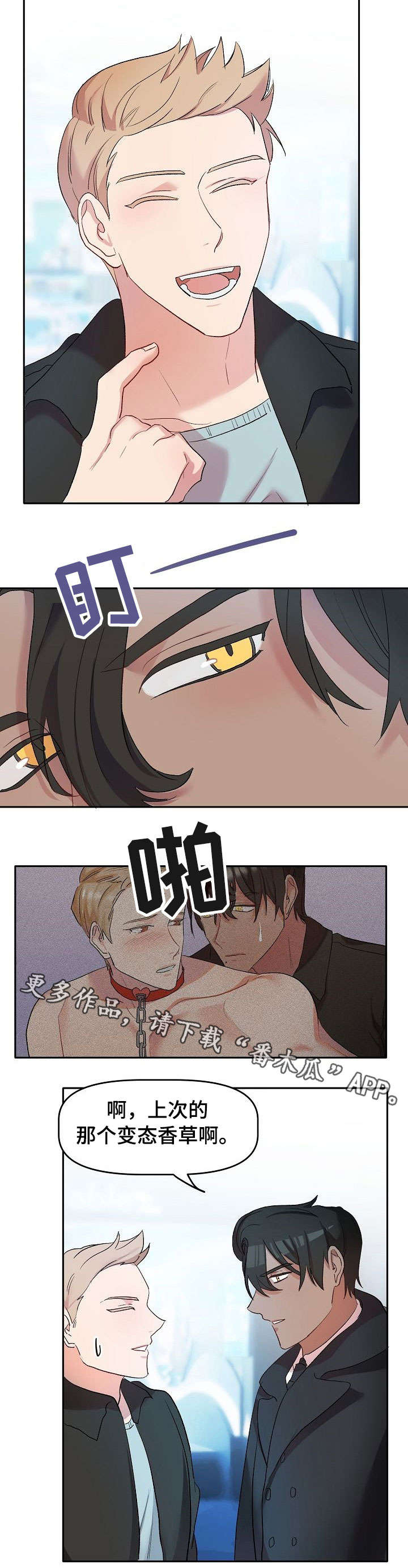 幸福使命 百度网盘漫画,第13章：停电3图