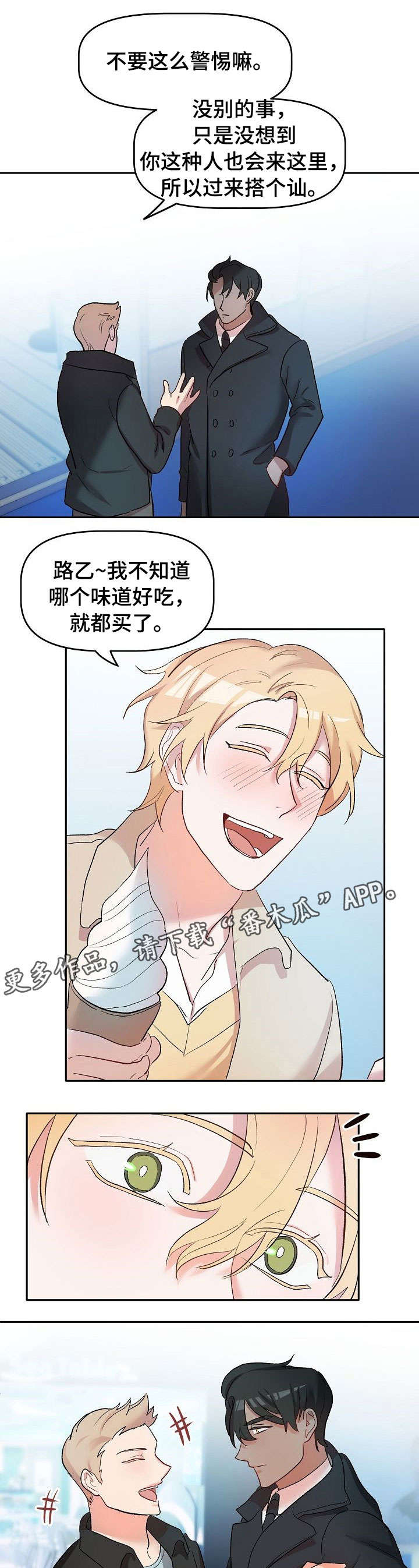 幸福使命 百度网盘漫画,第13章：停电4图