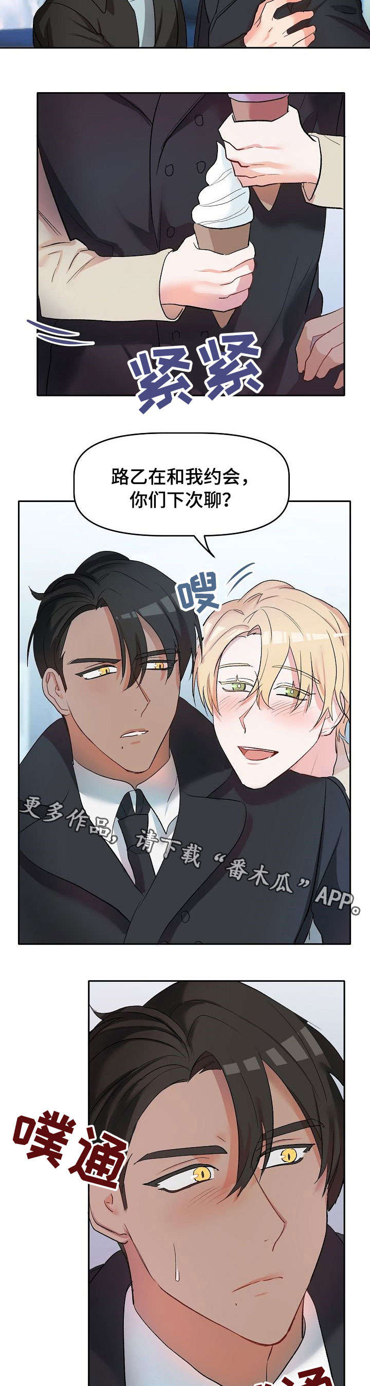 幸福使命 百度网盘漫画,第13章：停电5图