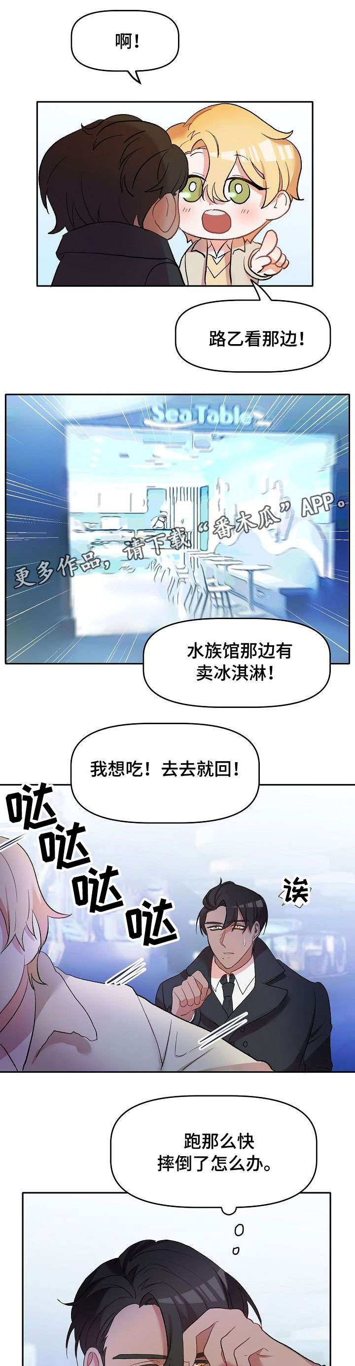 幸福使命 百度网盘漫画,第13章：停电1图