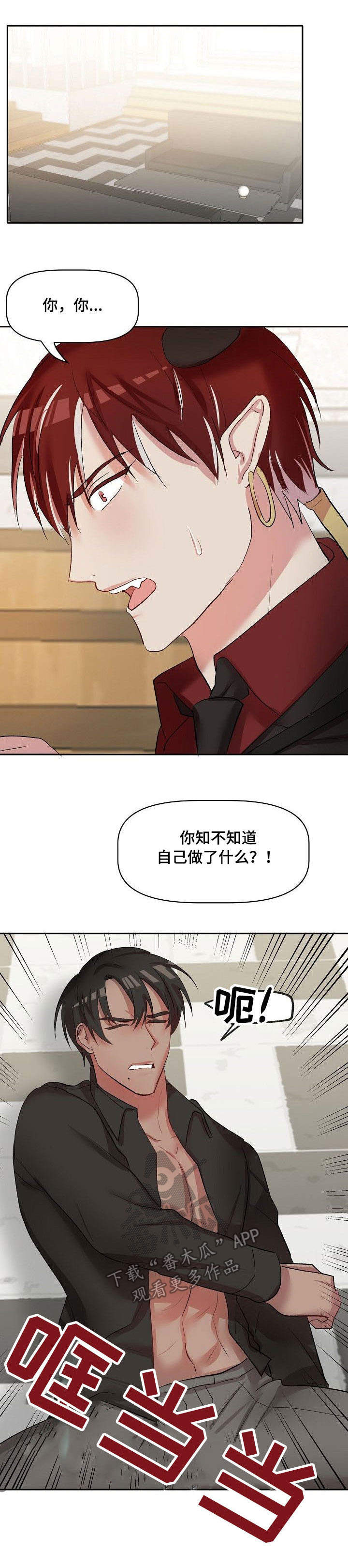 幸福里的使命漫画,第35章：允诺1图