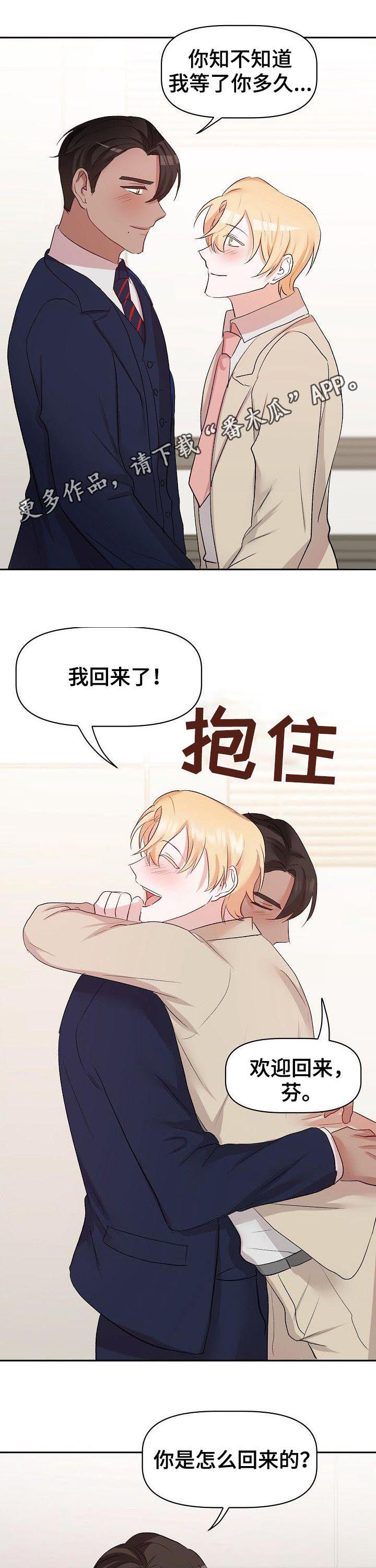 幸福使命漫画 小说漫画,第40章：主人（完结）1图