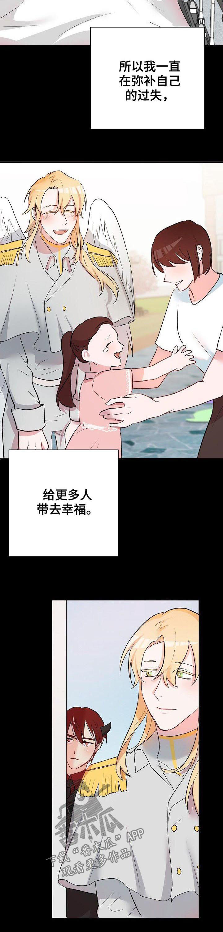 幸福使命漫画 小说漫画,第40章：主人（完结）5图