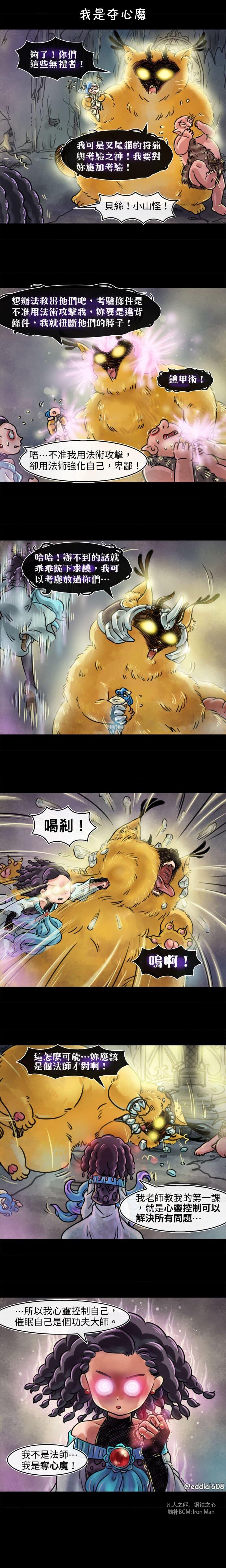 夺心魔属性漫画,第44回1图