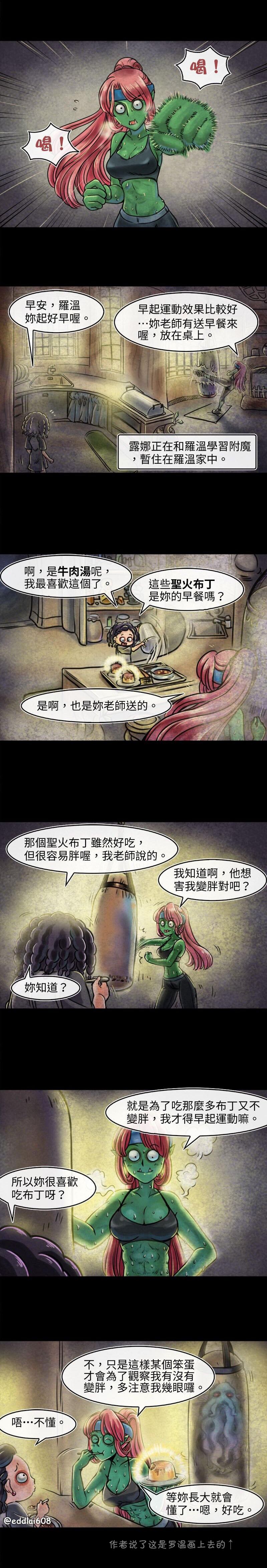 夺心魔属性漫画,第29回早餐1图