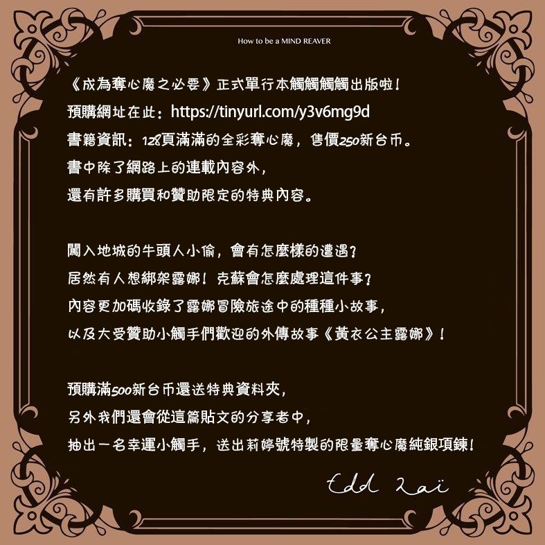 成为夺心魔的必要漫画,单行本2图