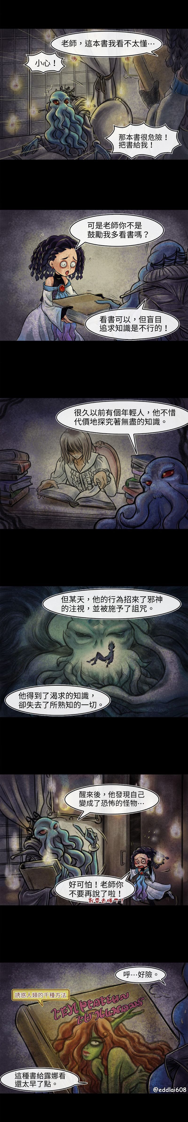 成为夺心魔的必要漫画,第9回1图