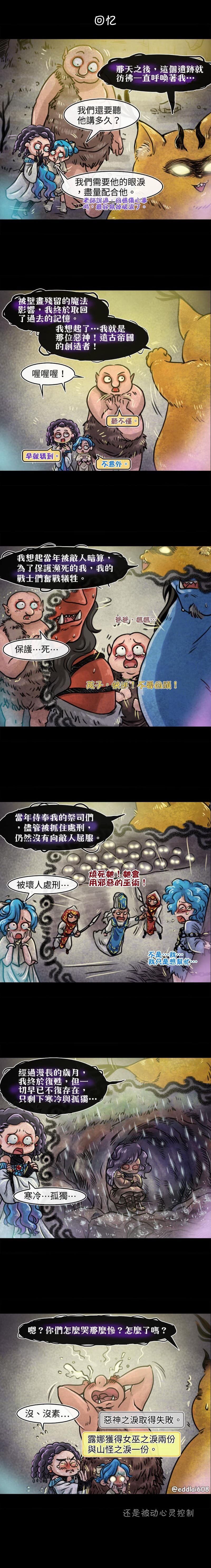 夺心魔属性漫画,第48回回忆1图