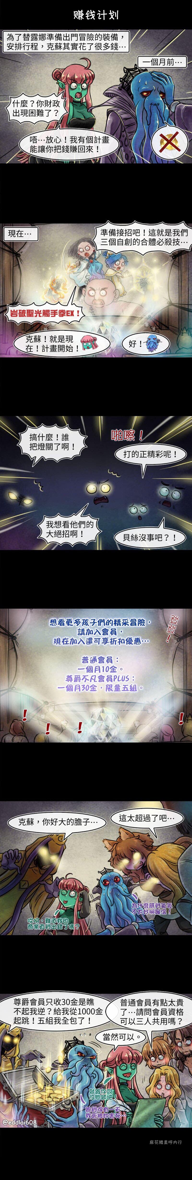 夺心魔属性漫画,第41回1图